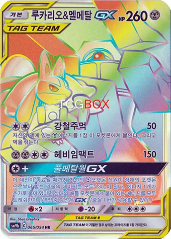 루카리오&멜메탈 GX