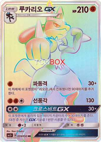 루카리오 GX