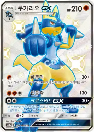 루카리오 GX