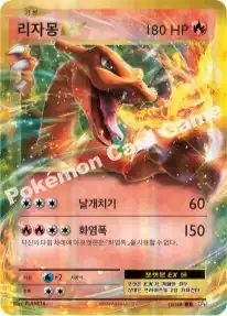리자몽 EX
