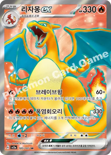 리자몽 ex