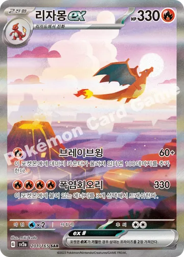 리자몽 ex