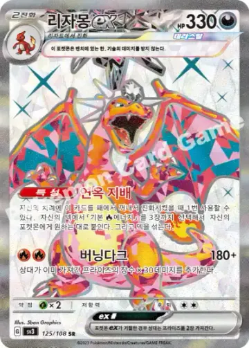 리자몽 ex