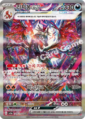 리자몽 ex