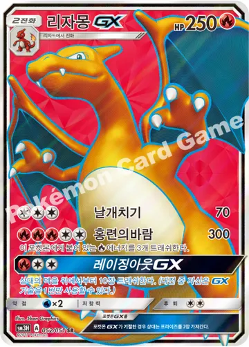 리자몽 GX