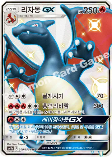 리자몽 GX
