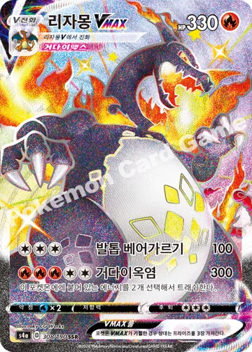리자몽 VMAX