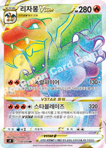 리자몽 VSTAR