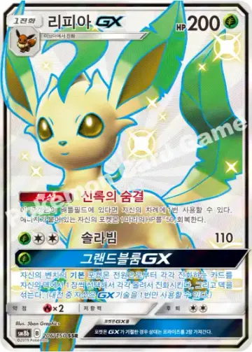 리피아 GX