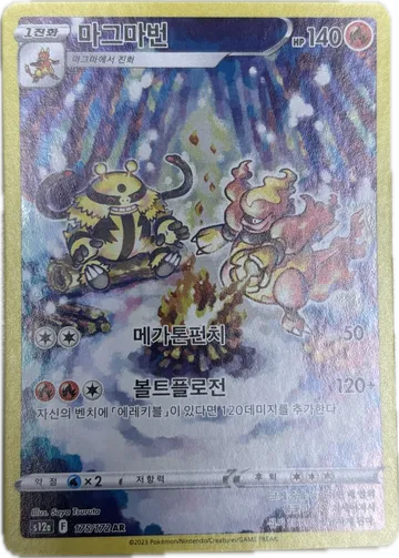마그마번