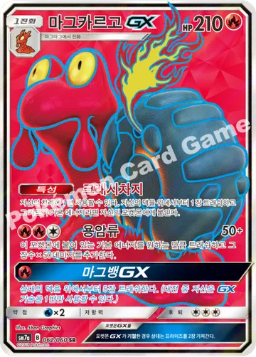 마그카르고 GX