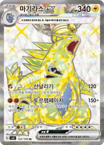 마기라스 ex