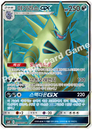 마기라스 GX