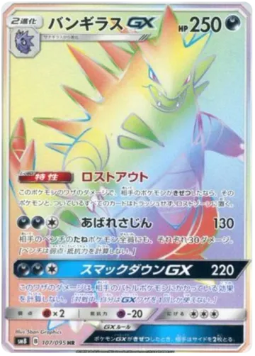 마기라스 GX