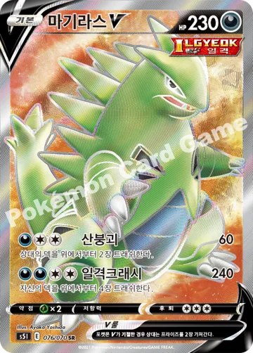 마기라스 V