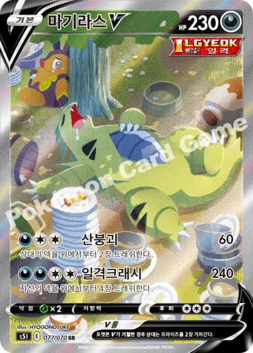 마기라스 V