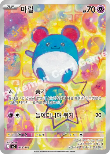 마릴