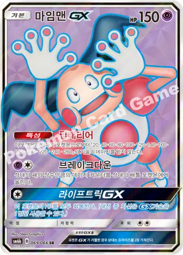 마임맨 GX