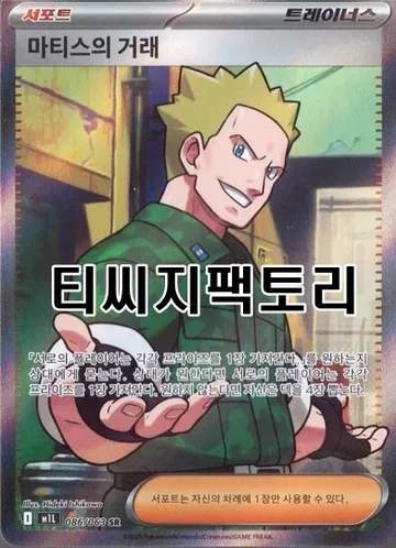 마티스의 거래
