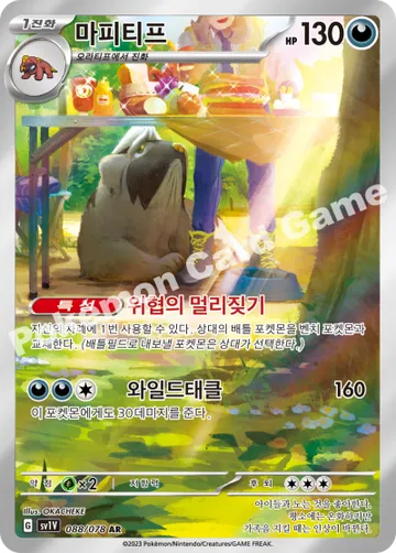 마피티프