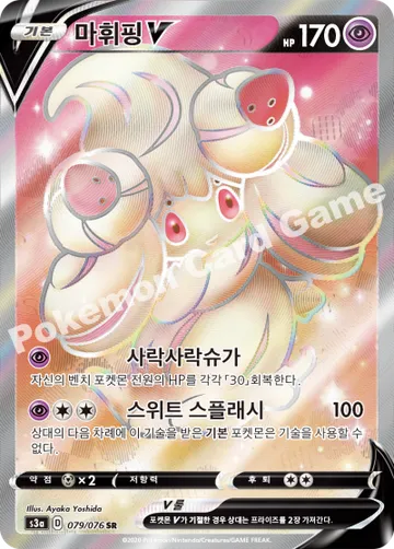 마휘핑 V