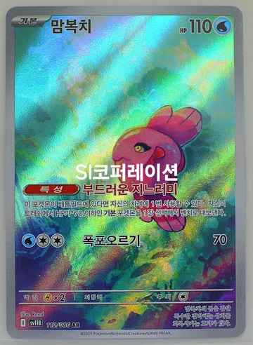 맘복치
