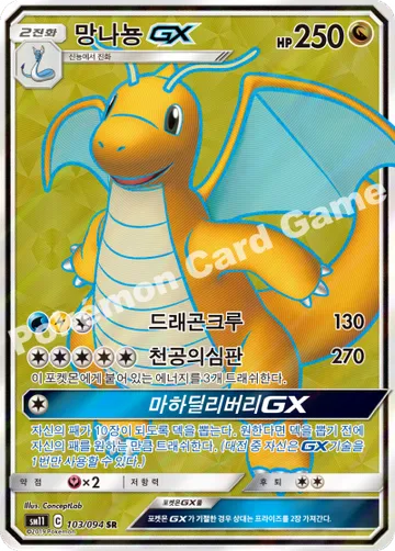 망나뇽 GX