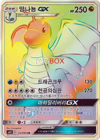 망나뇽 GX
