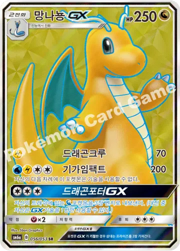 망나뇽 GX
