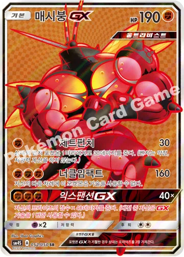 매시붕 GX