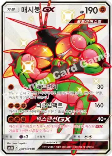 매시붕 GX