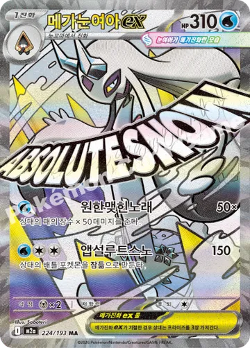 메가눈여아 ex
