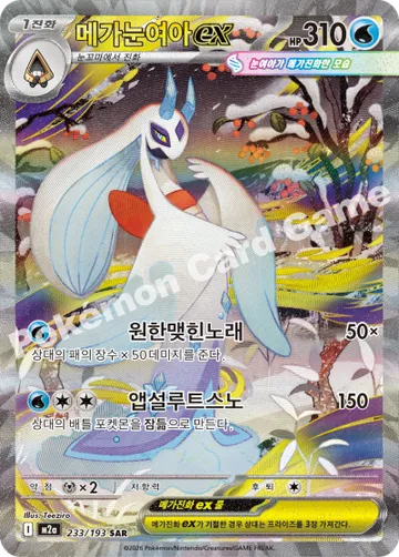 메가눈여아 ex