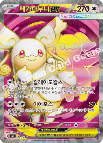 메가다부니 ex