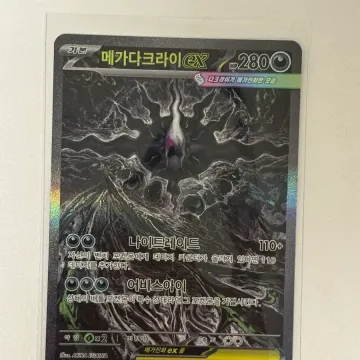메가다크라이 ex