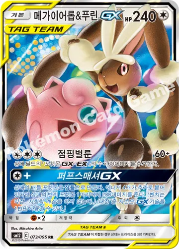 메가이어롭&푸린 GX