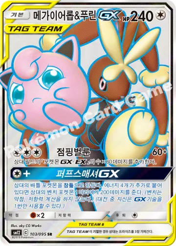 메가이어롭&푸린 GX
