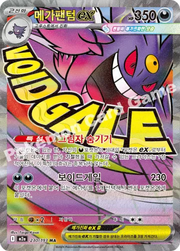 메가팬텀 ex