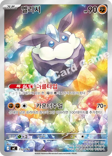 멜리시