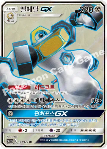 멜메탈 GX