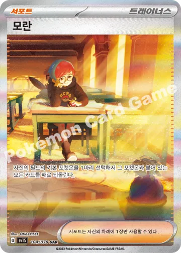 모란