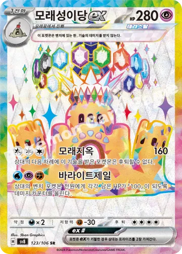 모래성이당 ex