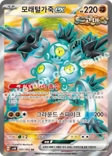 모래털가죽 ex