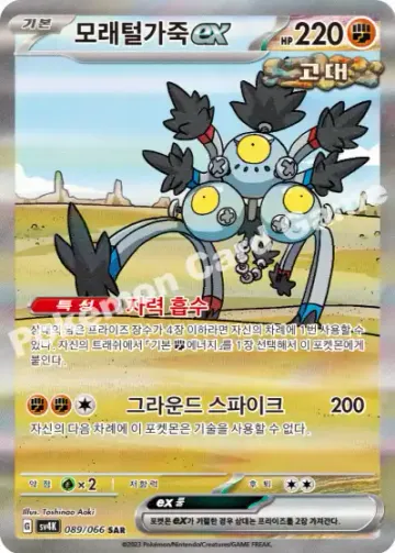 모래털가죽 ex