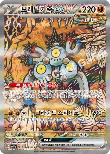 모래털가죽 ex
