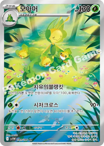 모아머