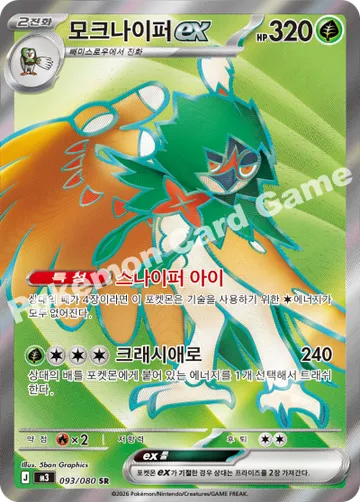 모크나이퍼 ex