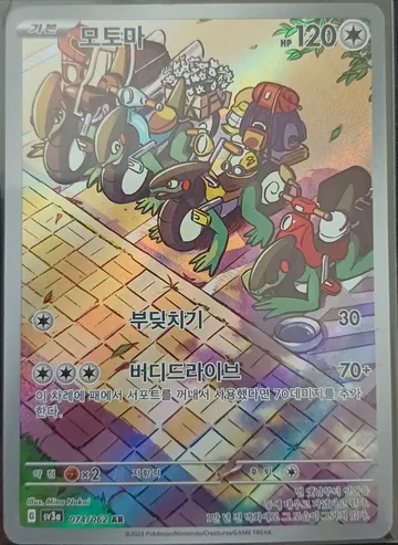 모토마