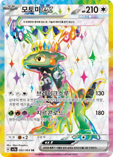 모토마 ex