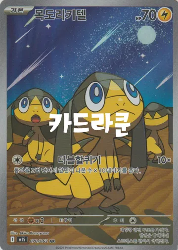 목도리키텔